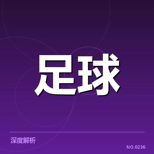 已确认的关键判罚与比赛数据