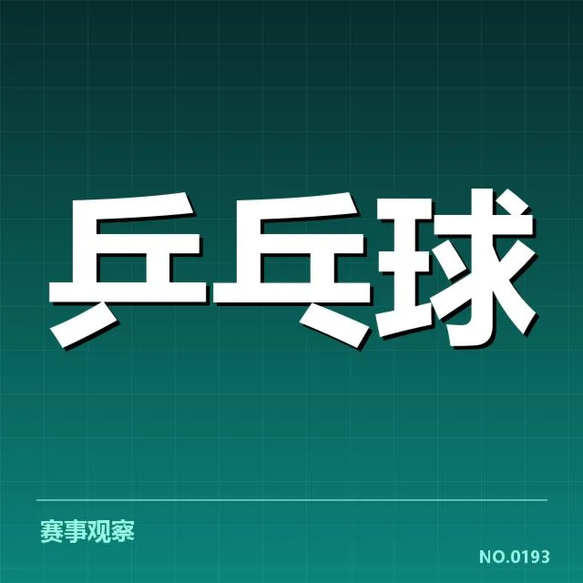 核心名单与赛程安排确认