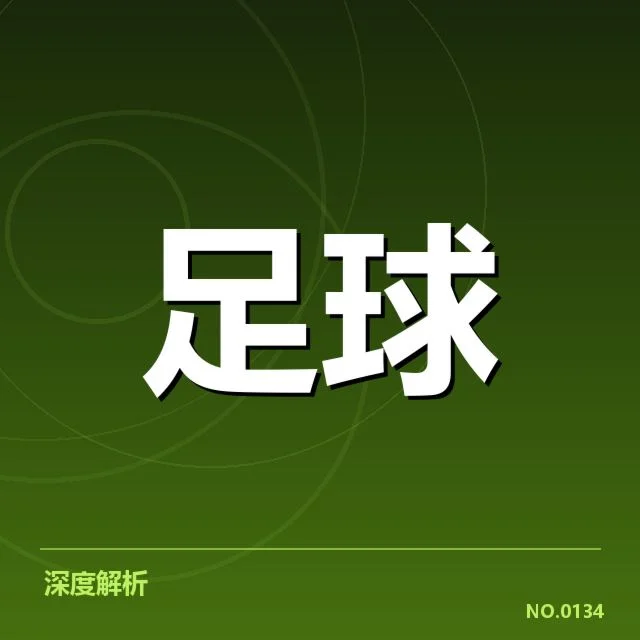 确认的比赛名单和关键数据汇总