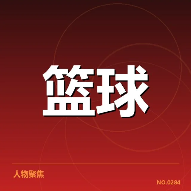 CBA季后赛抽签结果:球队实力及赛程安排有何影响