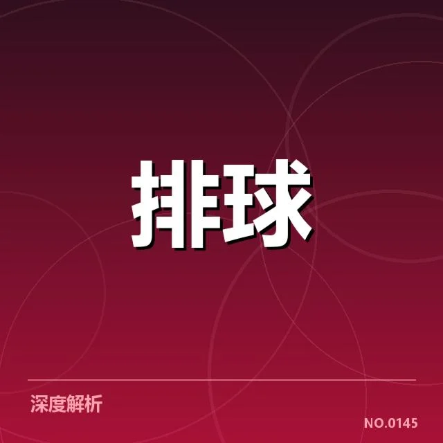 女排主教练换人：中国女排未来部署