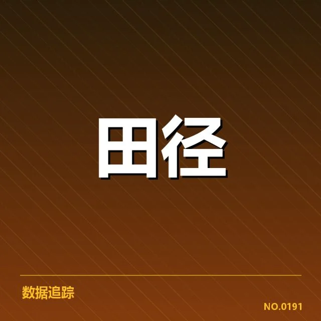 苏炳添百米夺金:中国短跑发展存在哪些挑战与机遇