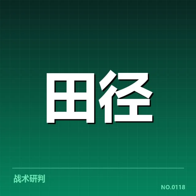 百米赛事确认的参赛名单与数据
